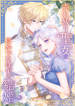 The Forsaken Saint Became the Crown Prince’s Beloved Wife